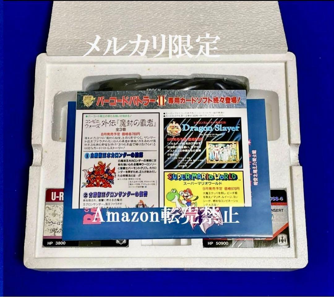 【エポック社】バーコードバトラーⅡ 時を超えた戦士達　新品未使用　レトロゲーム