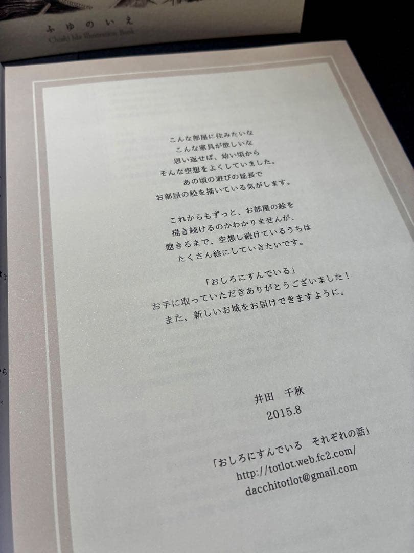 井田千秋作品集2冊➕ポストカード2種3枚