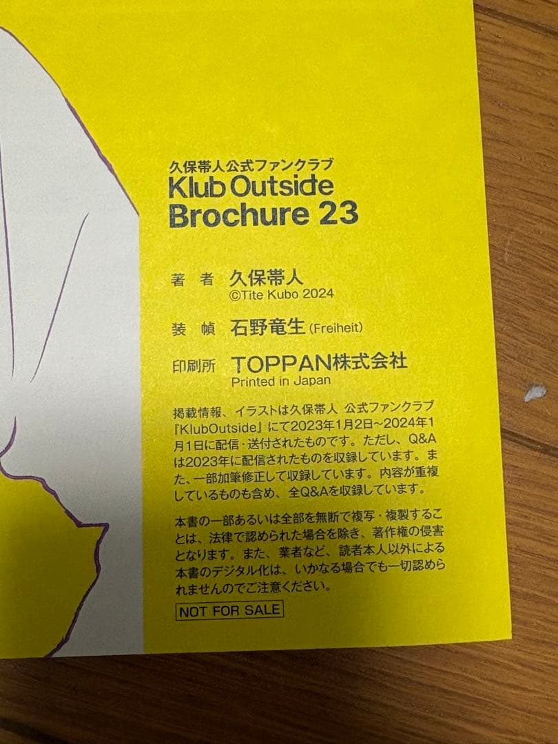 Klub Outside 2023度会報誌 BLEACH ファンクラブ