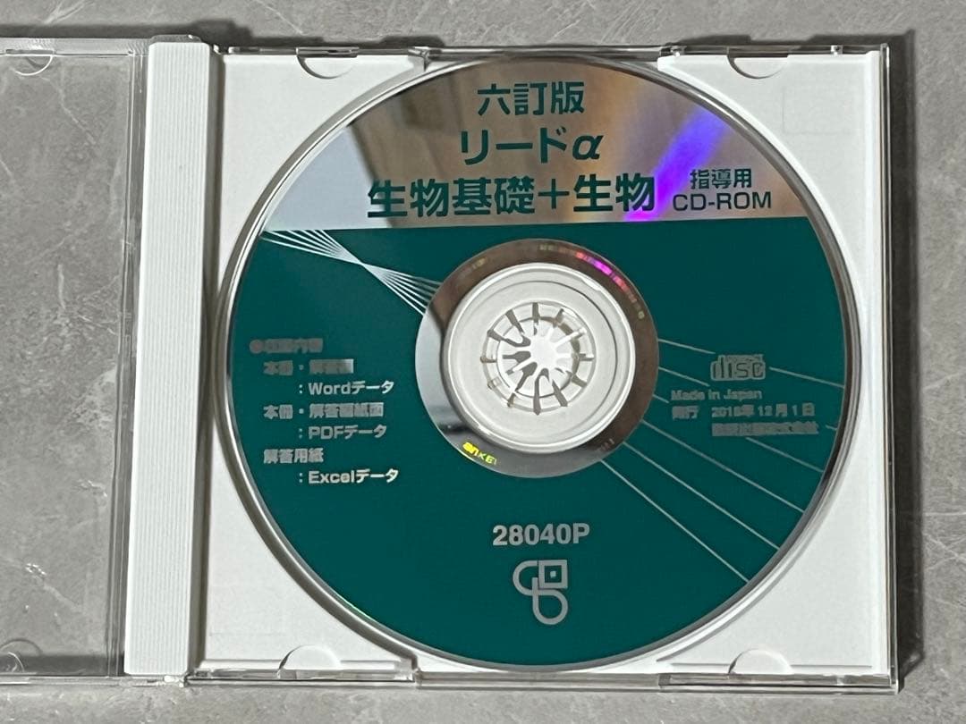 リードα 生物基礎+生物 指導用 CD-ROM