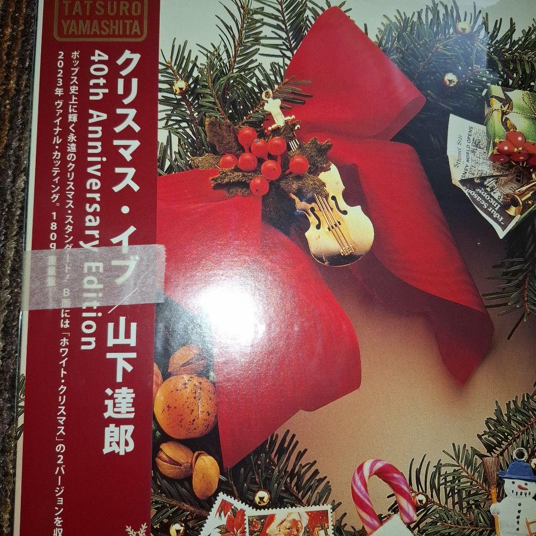 【新品】山下達郎 クリスマス・イブ 40周年記念盤 12インチメガジャケ付き
