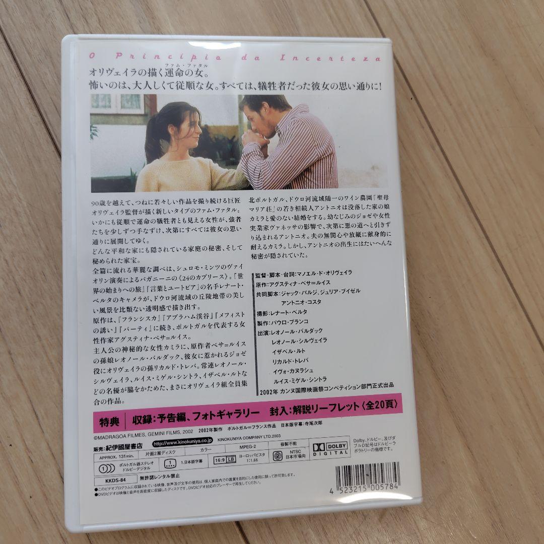 【お値下げ】家宝　O Princípio da Incerteza DVD