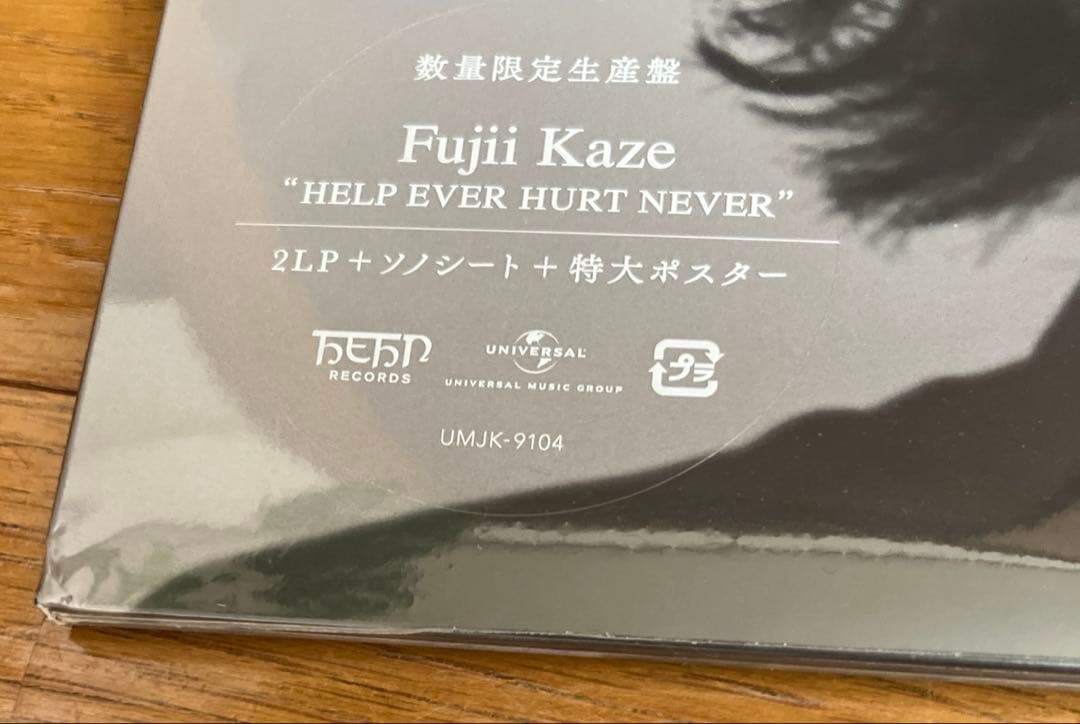 数量限定生産盤 藤井風 HELP EVER HURT NEVER LPレコード