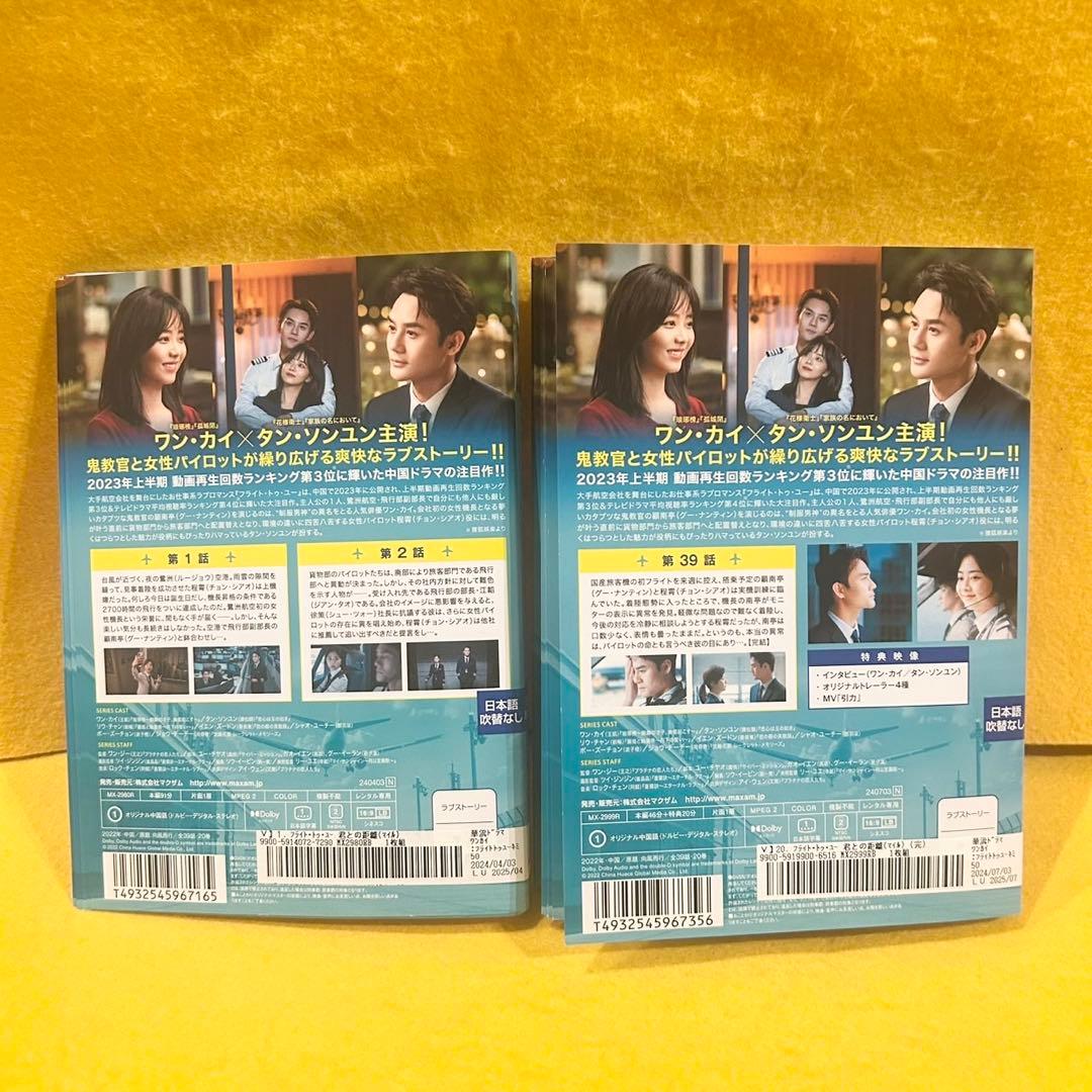 FLIGHT TO YOU 君との距離 DVD 全20巻 全巻セット