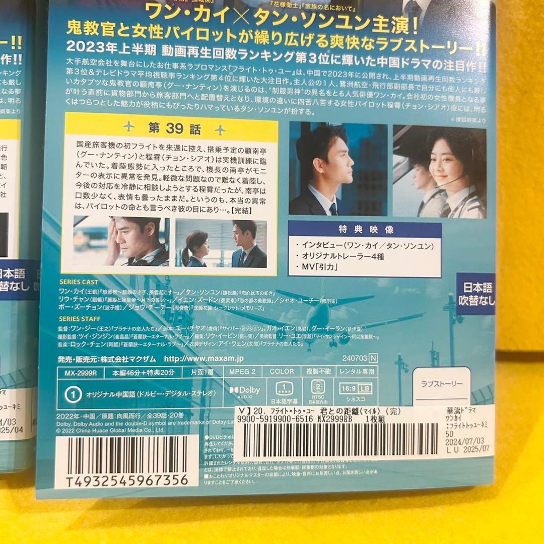 FLIGHT TO YOU 君との距離 DVD 全20巻 全巻セット