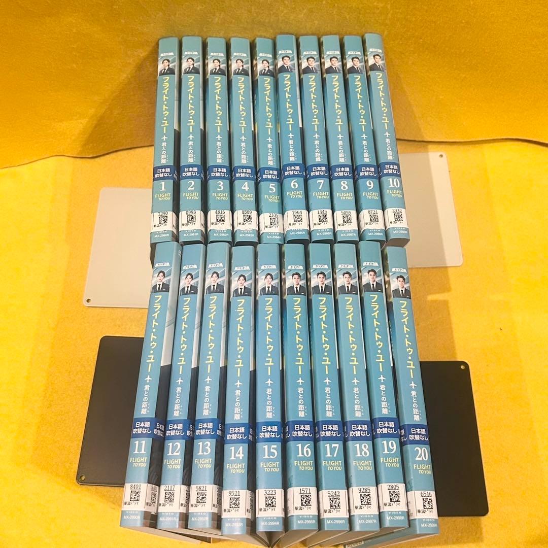 FLIGHT TO YOU 君との距離 DVD 全20巻 全巻セット