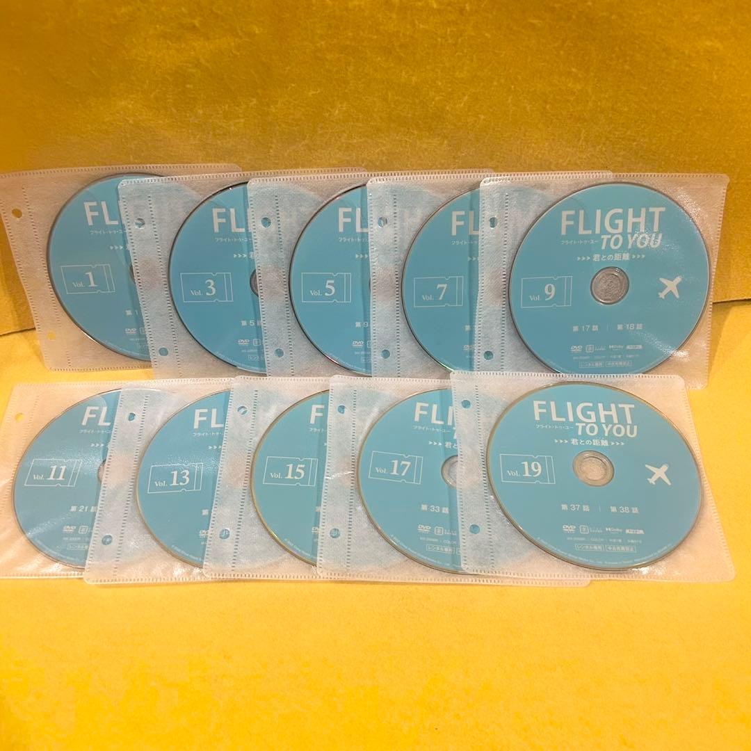 FLIGHT TO YOU 君との距離 DVD 全20巻 全巻セット