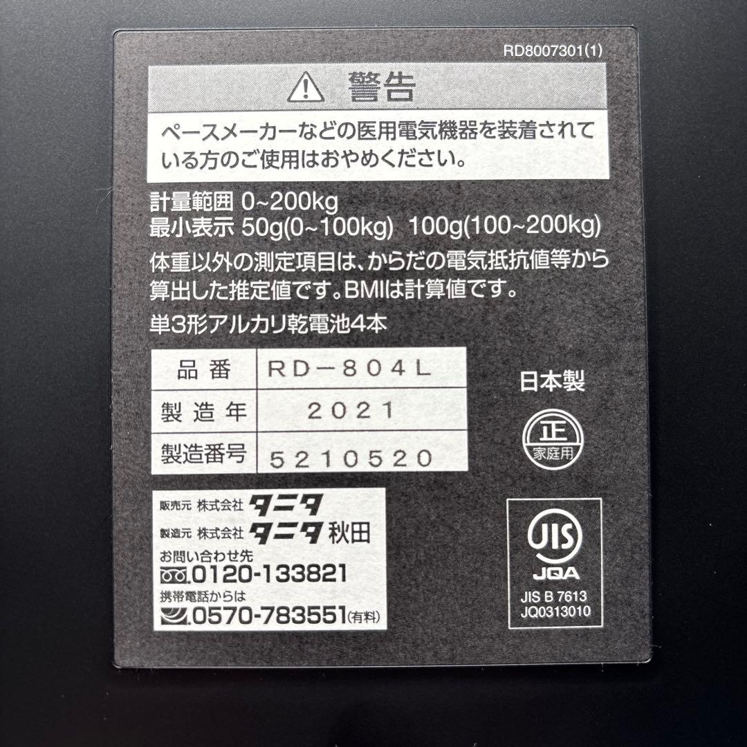 タニタ innerscan DUO RD-804Ｌ　体脂肪計・体組成計