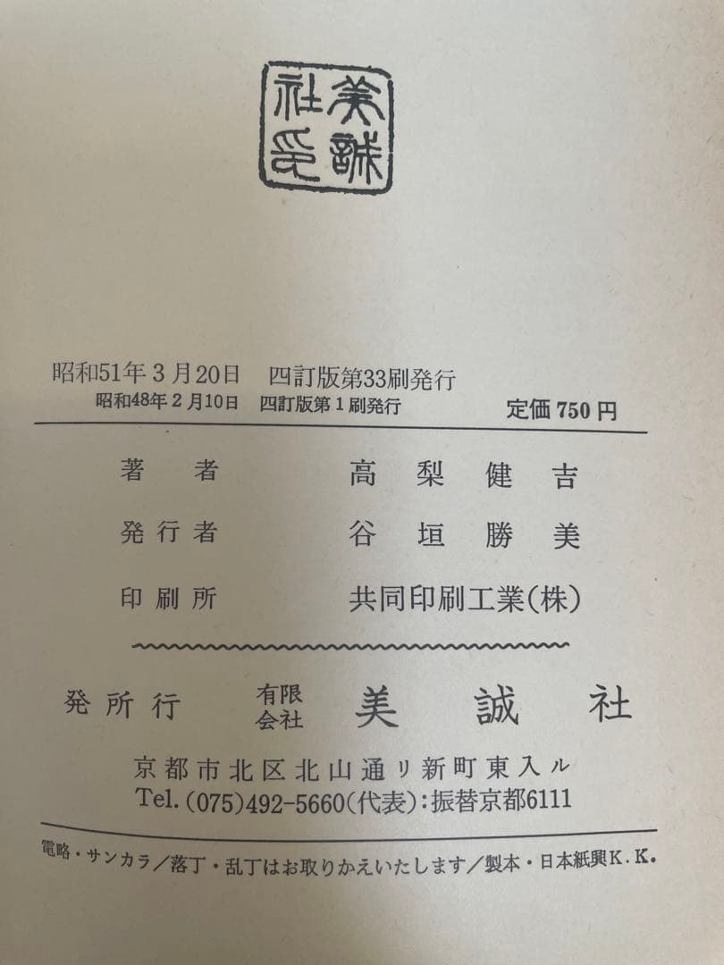 高校生の基礎からの英語　四訂版