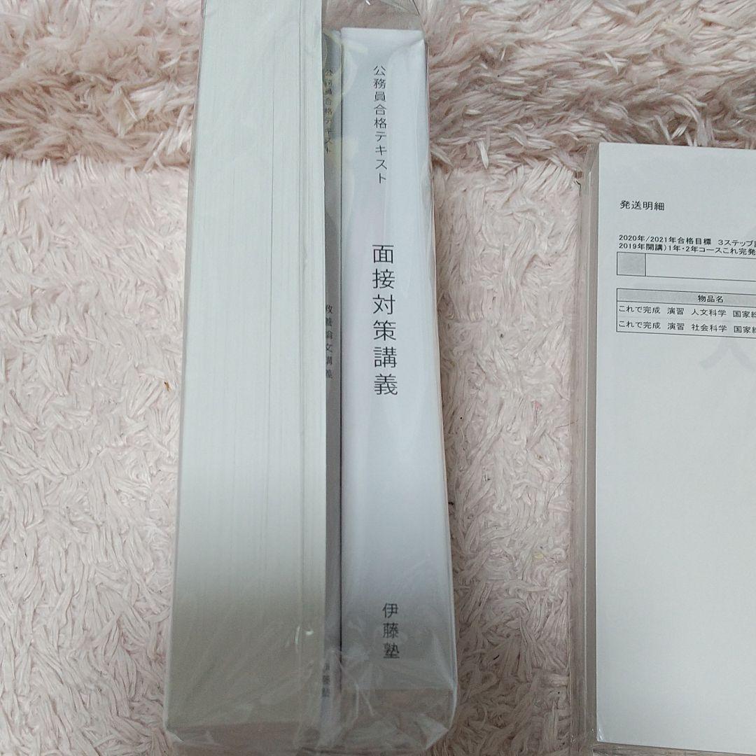 伊藤塾 公務員合格テキスト