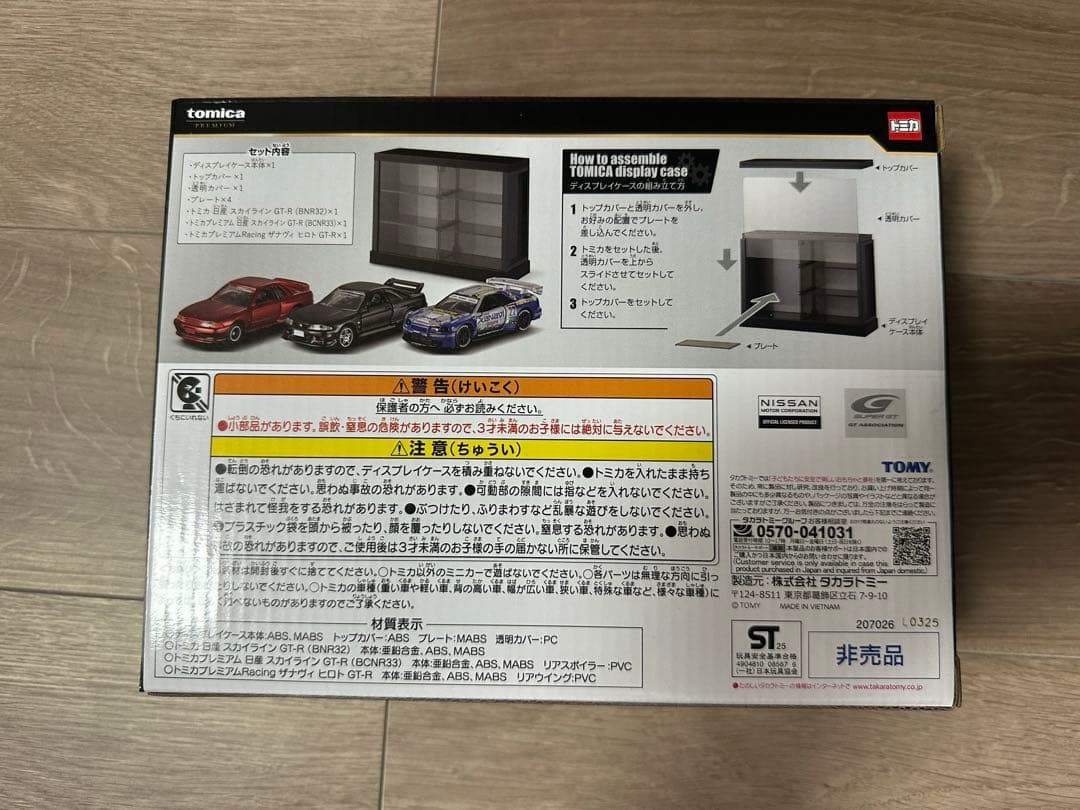 トミカくじ　第３段　ラスト賞