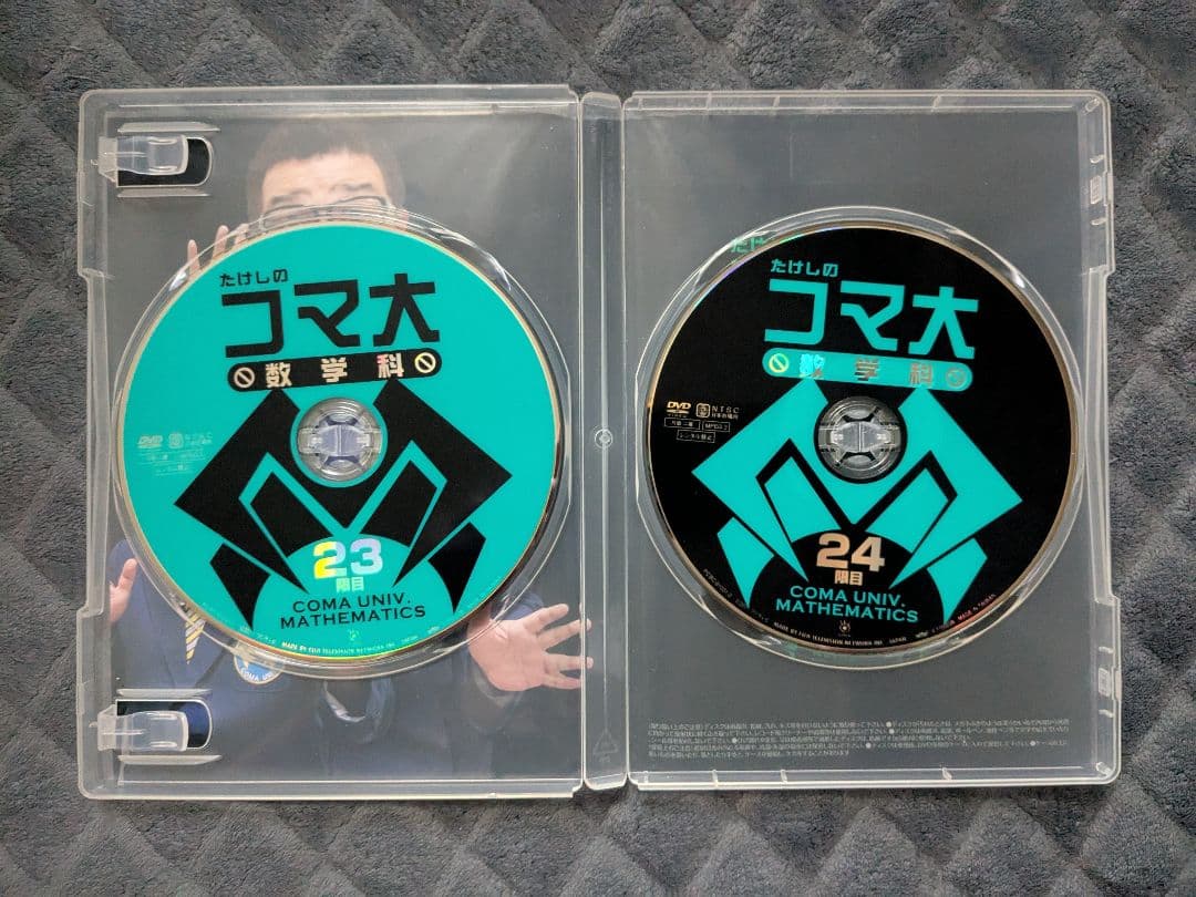 たけしのコマ大 数学科 第12期 DVD BOX 2枚組