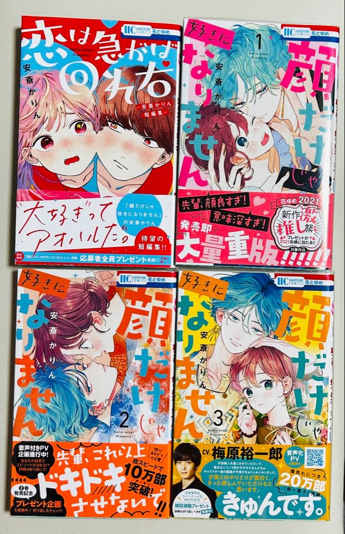 顔だけじゃ好きになりません　17 全巻　こみらの　TSUTAYA特典　特装版
