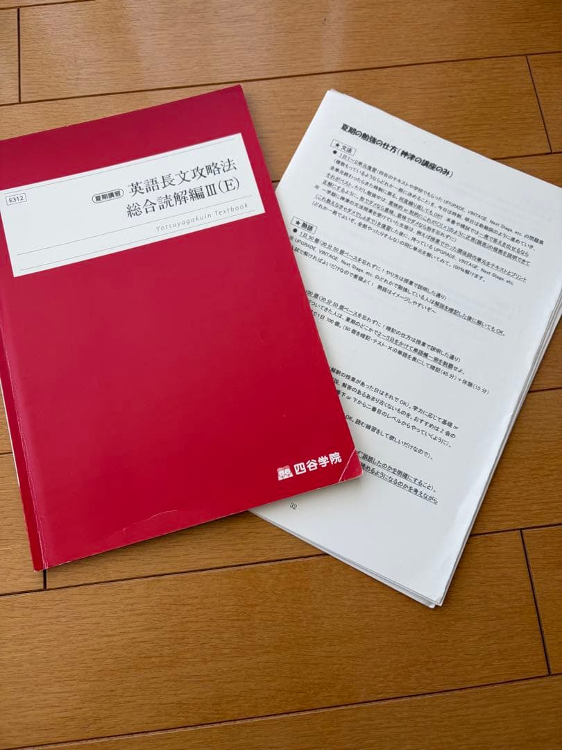 2022.2023年度版四谷学院 55マスターテキスト 特訓 夏期講習 大学受験