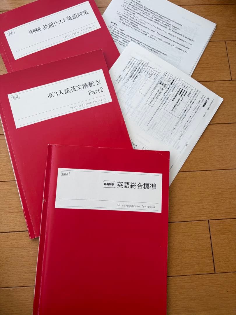 2022.2023年度版四谷学院 55マスターテキスト 特訓 夏期講習 大学受験