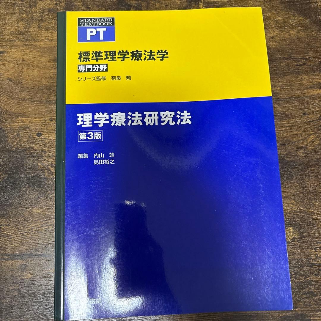 理学療法士教材4冊