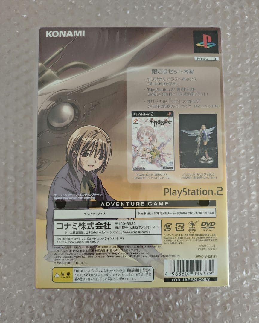 最終兵器彼女 限定版 フィギュア付　プレステ2 PS2