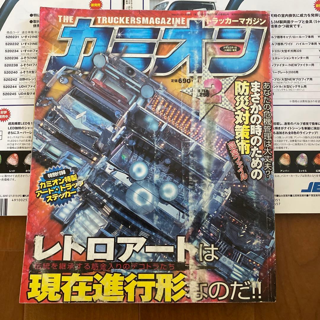【激レア】カミオン2005年まとめて12冊セット！