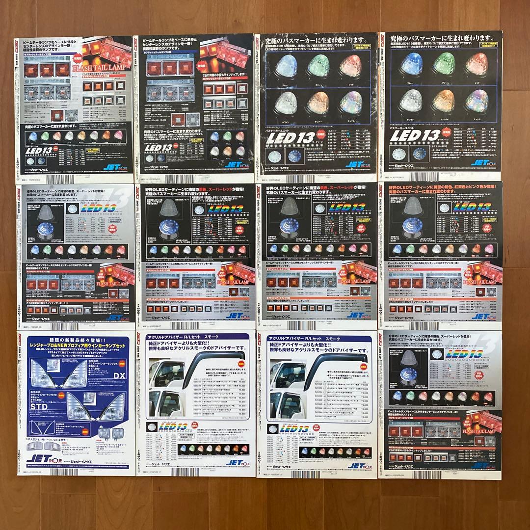 【激レア】カミオン2005年まとめて12冊セット！