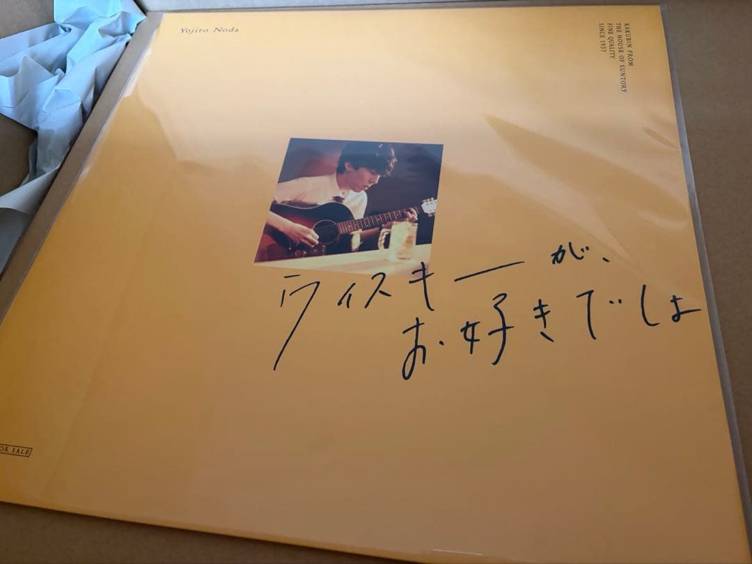 野田洋次郎「ウイスキーが、お好きでしょ」レコード&プレーヤーセット