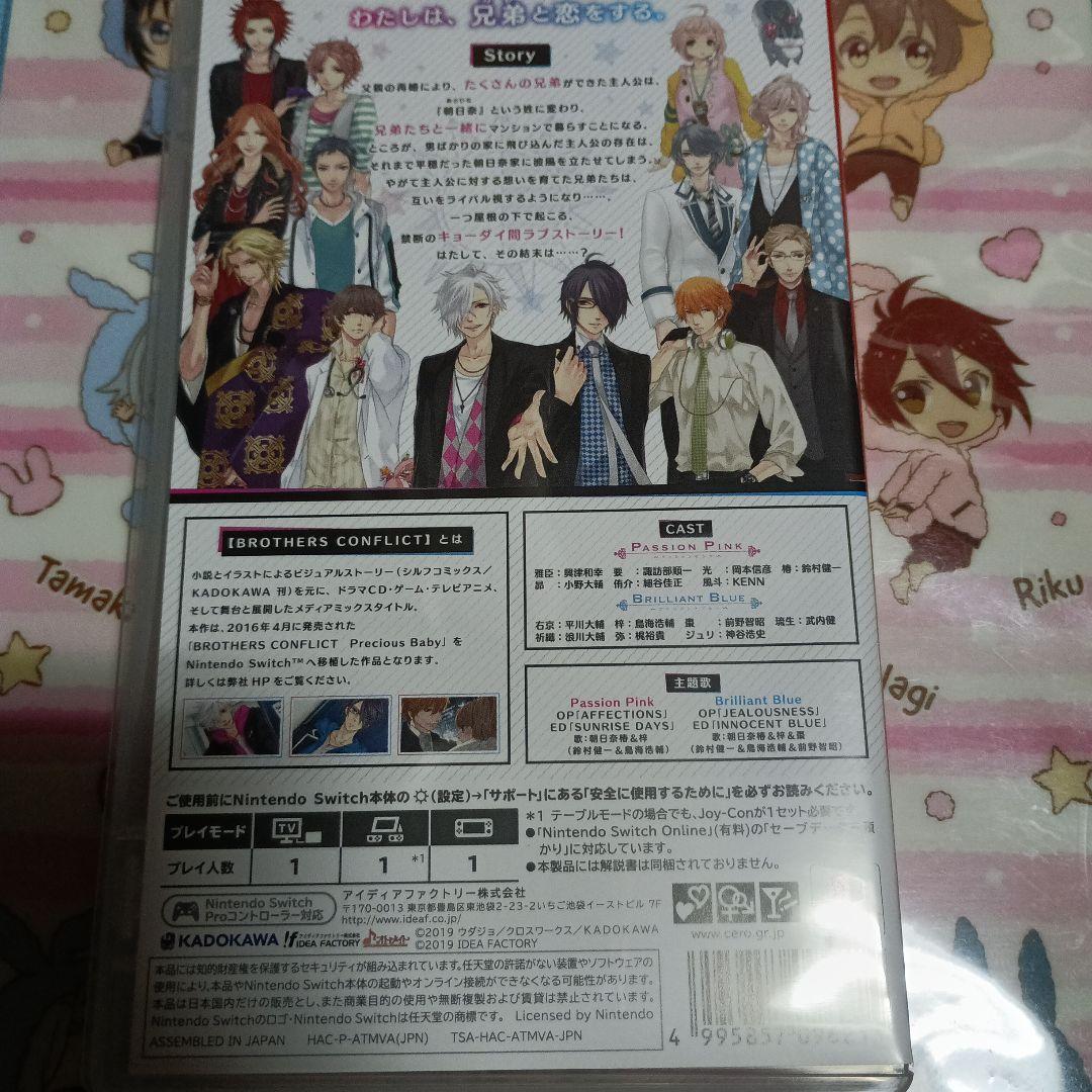 ブラザーズコンフリクト　Switch　通常版