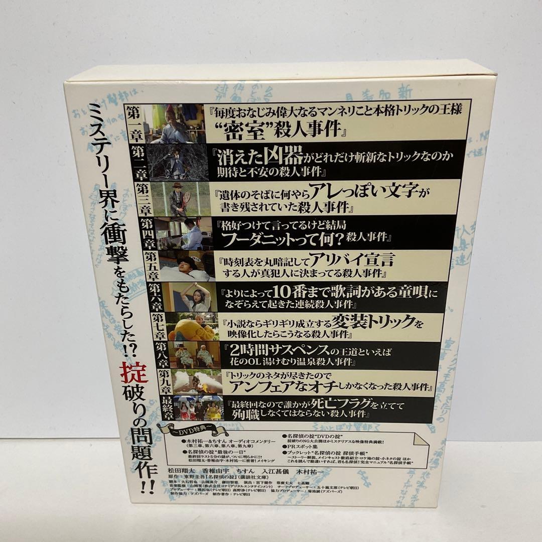 名探偵の掟 DVD-BOX〈5枚組〉