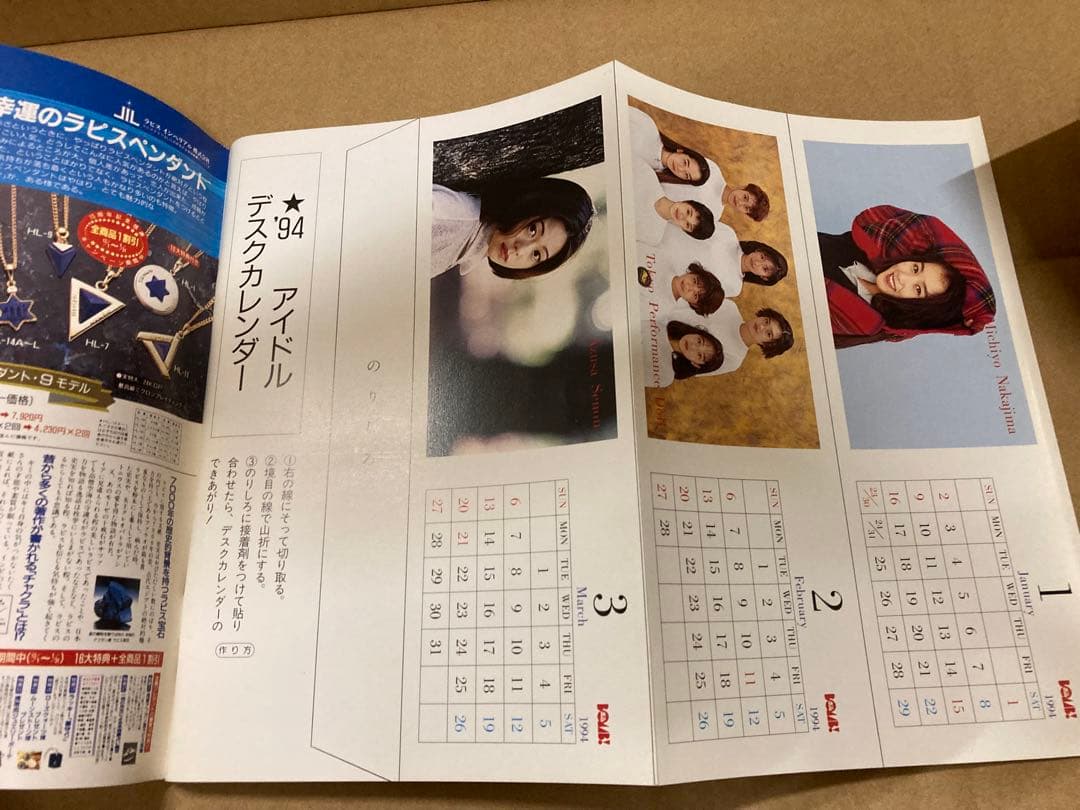 1994年1月号　BOMB ボム　篠原涼子