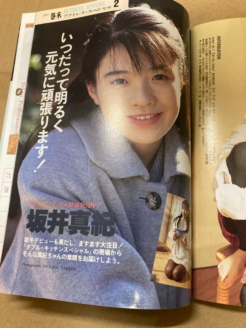 1994年1月号　BOMB ボム　篠原涼子