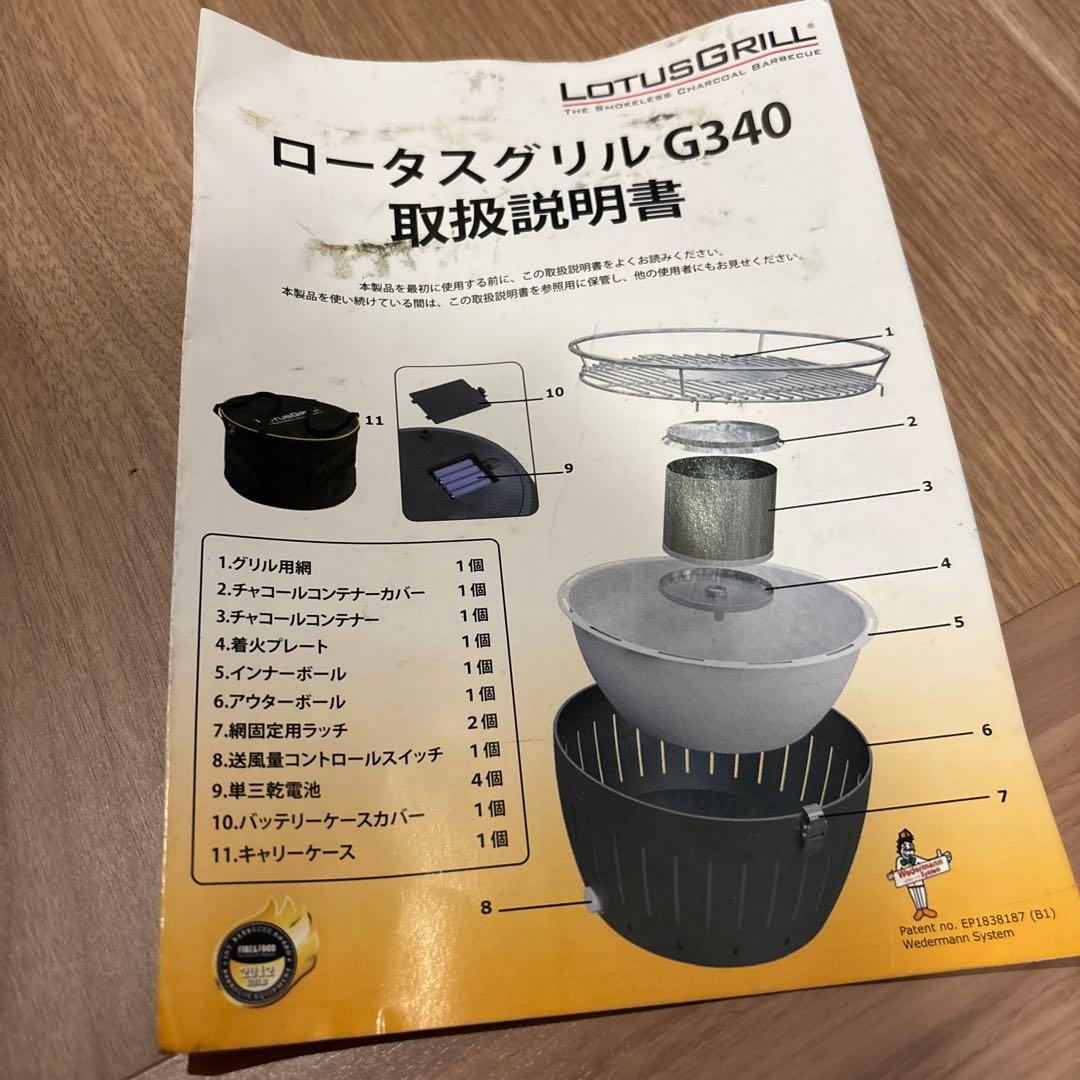 LOTUSGRILL G340オレンジ ロースター