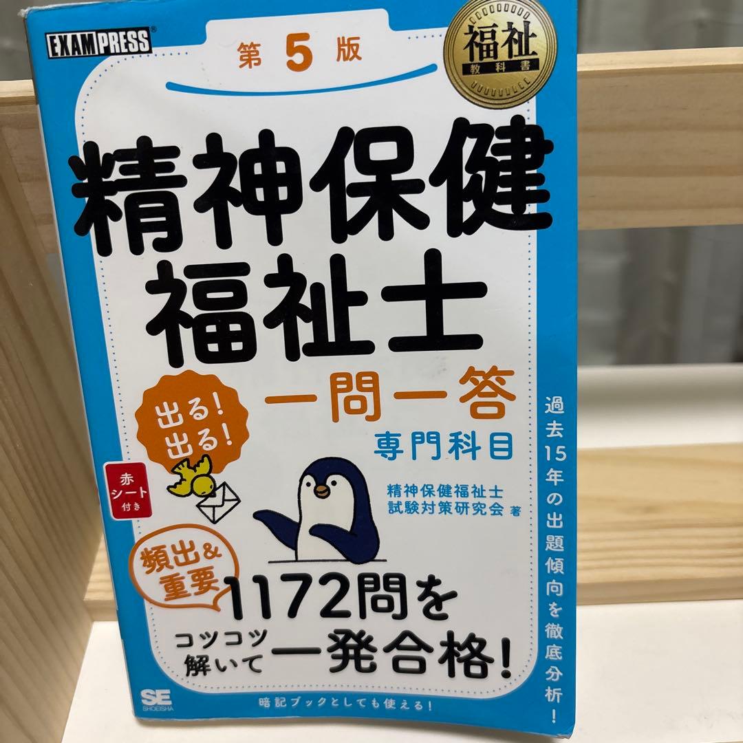 精神保健福祉士養成講座テキスト