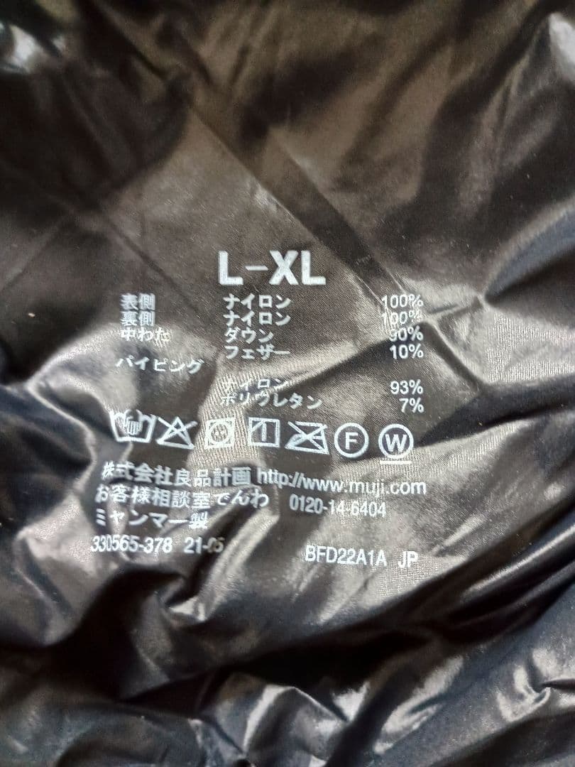 mujllabo ムジラボ　リバーシブルダウンベスト　L-XL 無印良品 黒