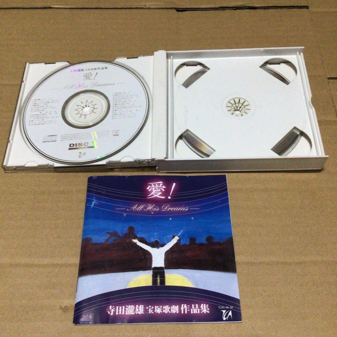 希少品 直筆サイン入り　愛！　寺田瀧雄 宝塚歌劇 作品集　CD 廃盤
