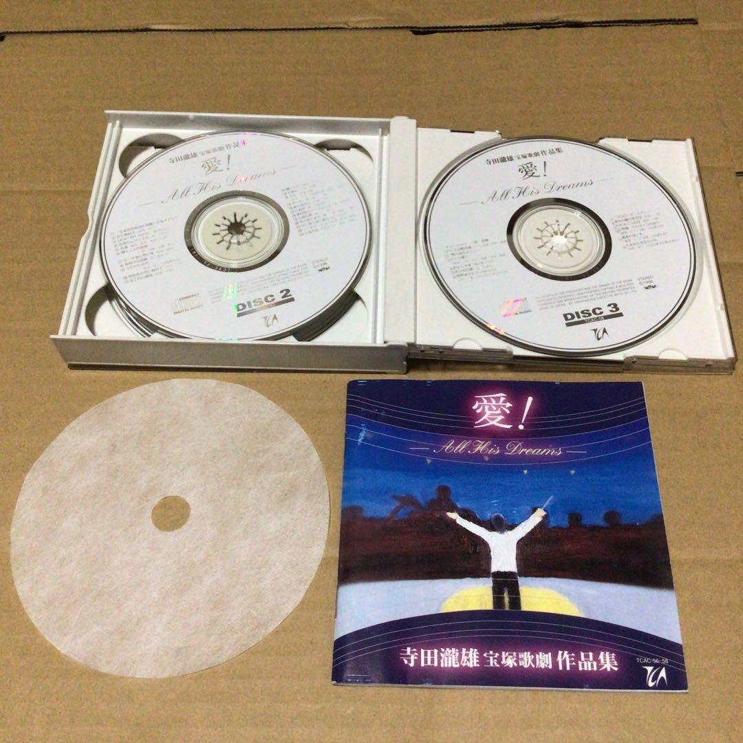 希少品 直筆サイン入り　愛！　寺田瀧雄 宝塚歌劇 作品集　CD 廃盤