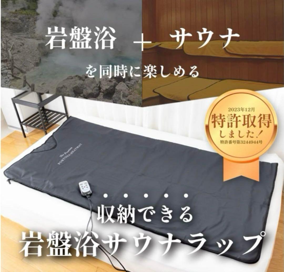 専用になります　◆ 岩盤浴サウナラップ 岩盤浴×サウナ FORTUNA