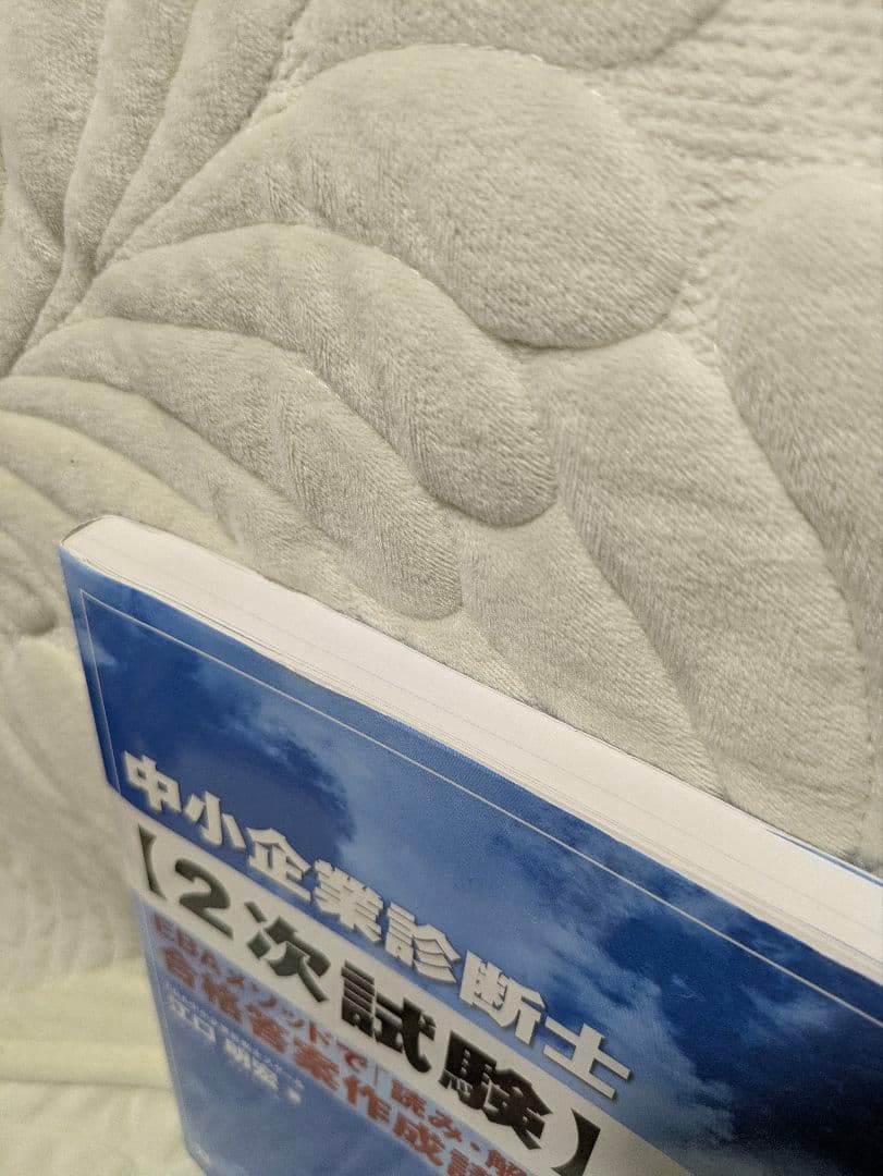 中小企業診断士　14冊まとめ