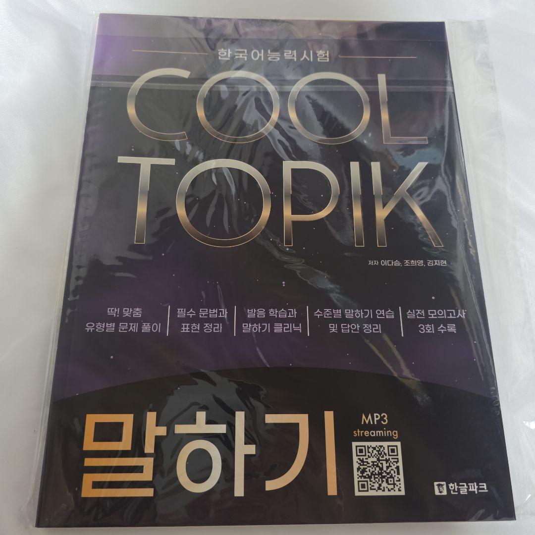 COOL TOPIK 6冊セット(バラ売り不可)