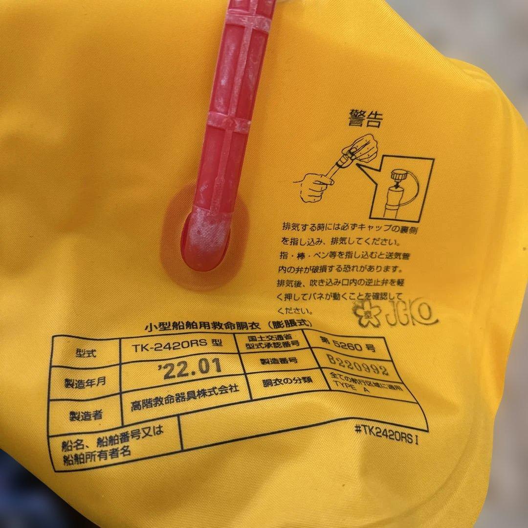 自動膨張式救命胴衣 Oraio TYPE-A