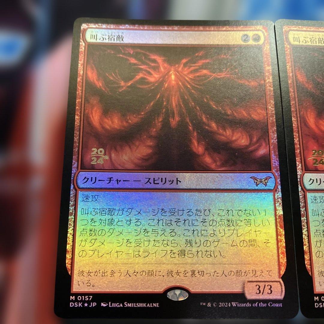 T*悠様 MTG 叫ぶ宿敵　記念日foil3枚、プロモマークfoil1枚日本語計