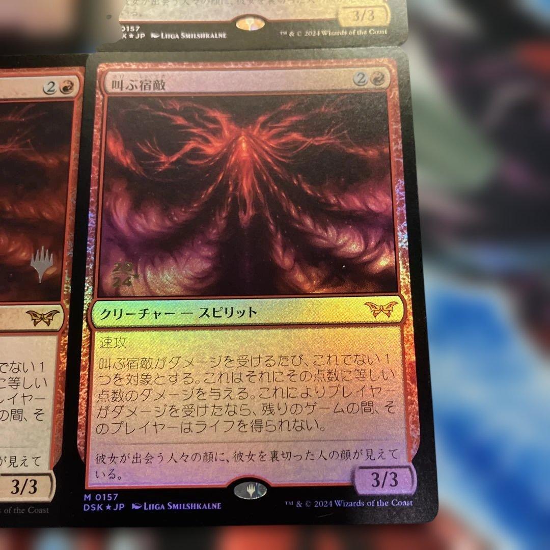 T*悠様 MTG 叫ぶ宿敵　記念日foil3枚、プロモマークfoil1枚日本語計