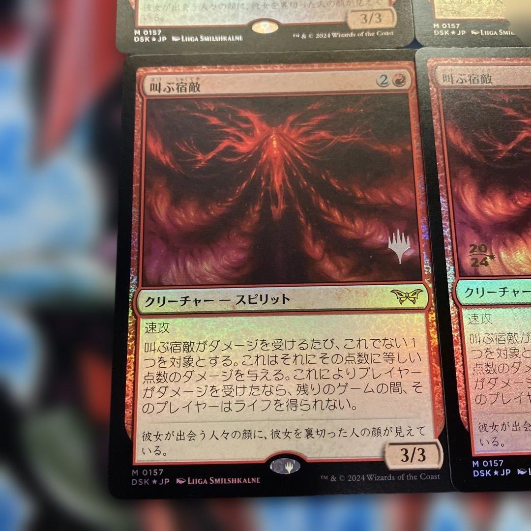 T*悠様 MTG 叫ぶ宿敵　記念日foil3枚、プロモマークfoil1枚日本語計