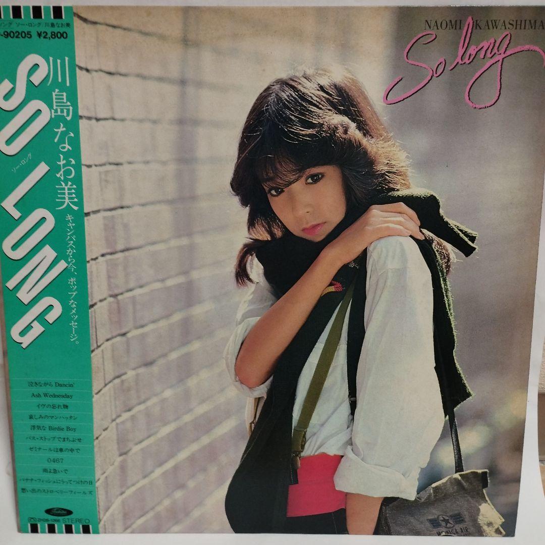 川島なお美　LP