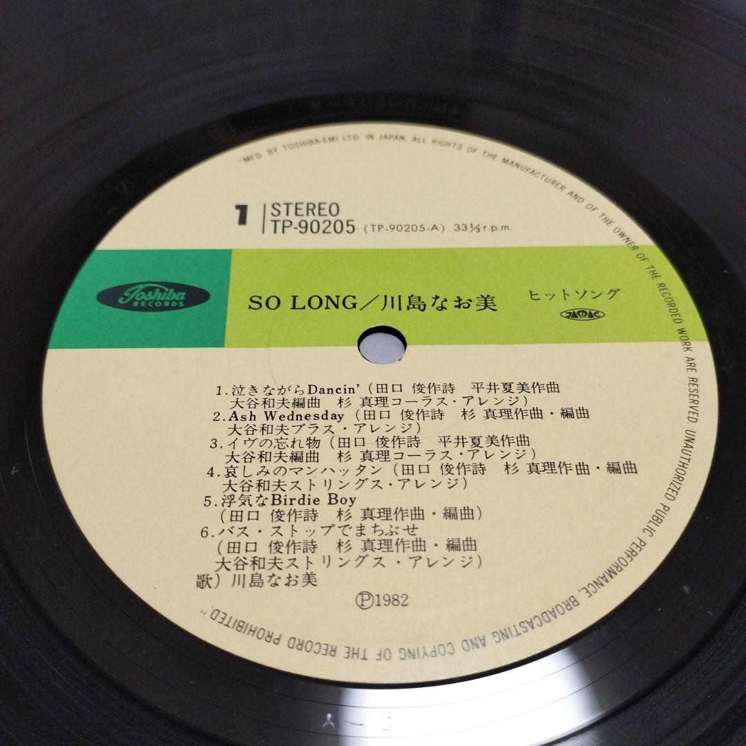 川島なお美　LP