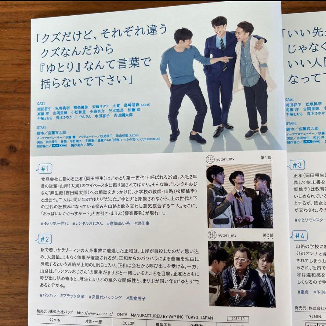 ゆとりですがなにか 全5巻＋純米吟醸純情編 スペシャルドラマ付き　DVD 全巻