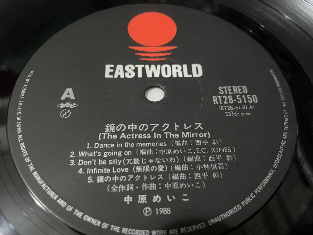中原めいこ 鏡の中のアクトレス LP