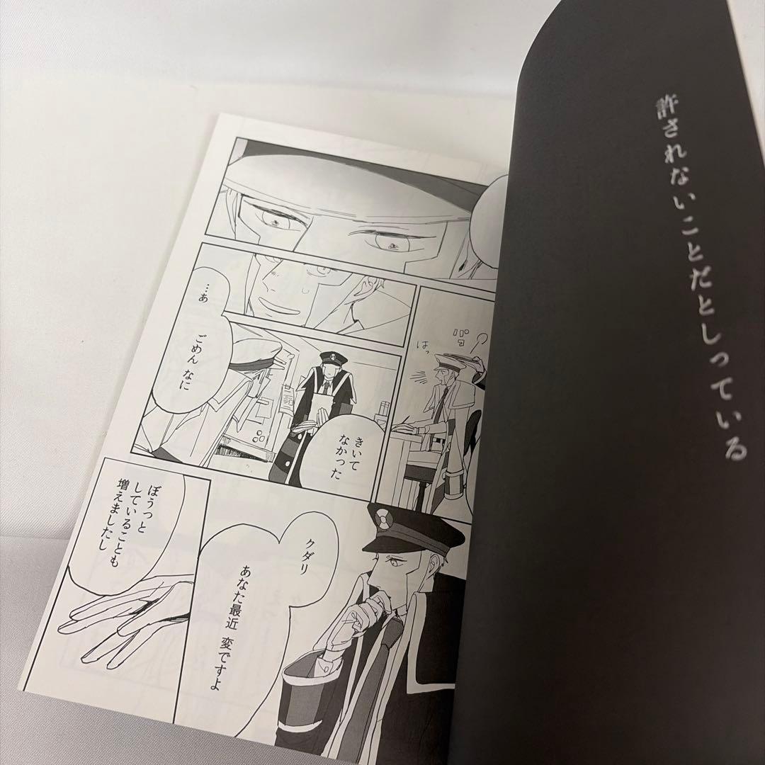 サブマス　同人誌　許されないことだと知っている　下上　クダノボ