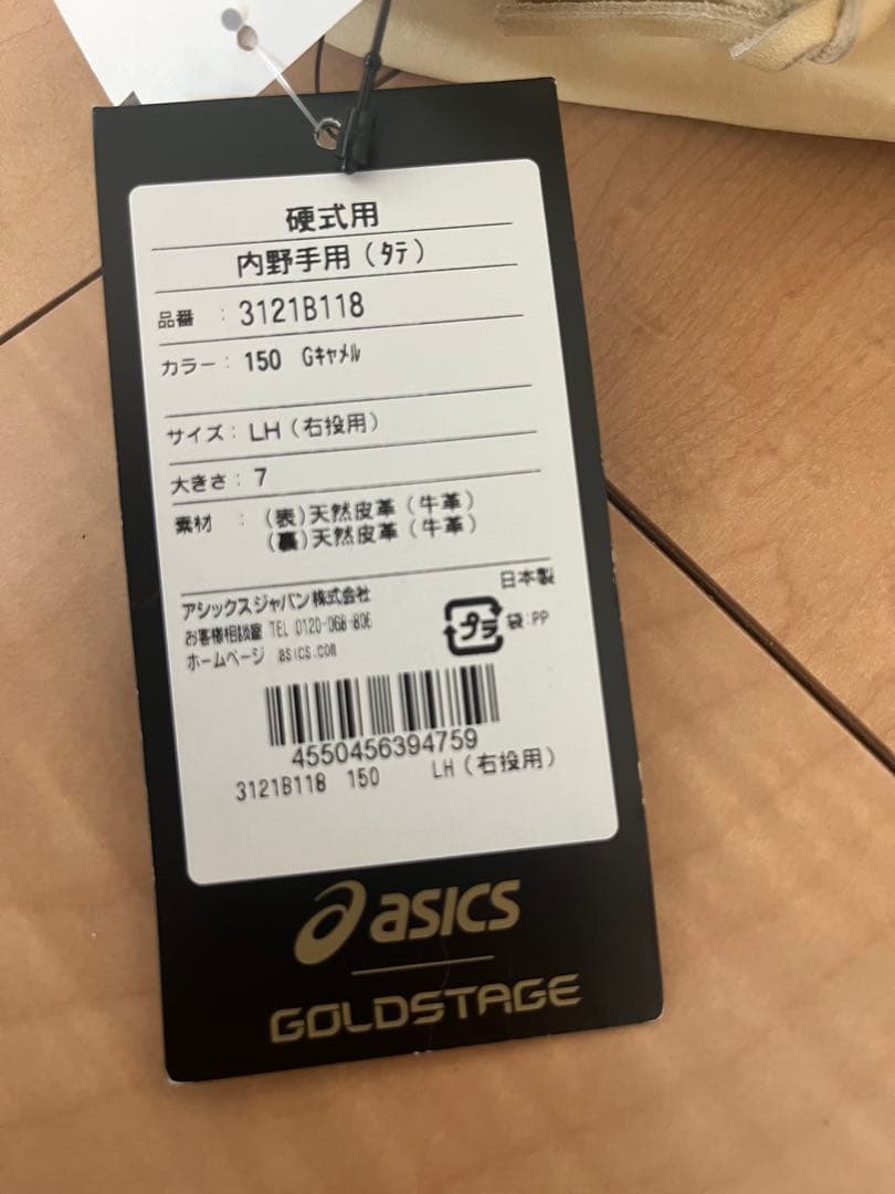 新品未使用　硬式グローブ