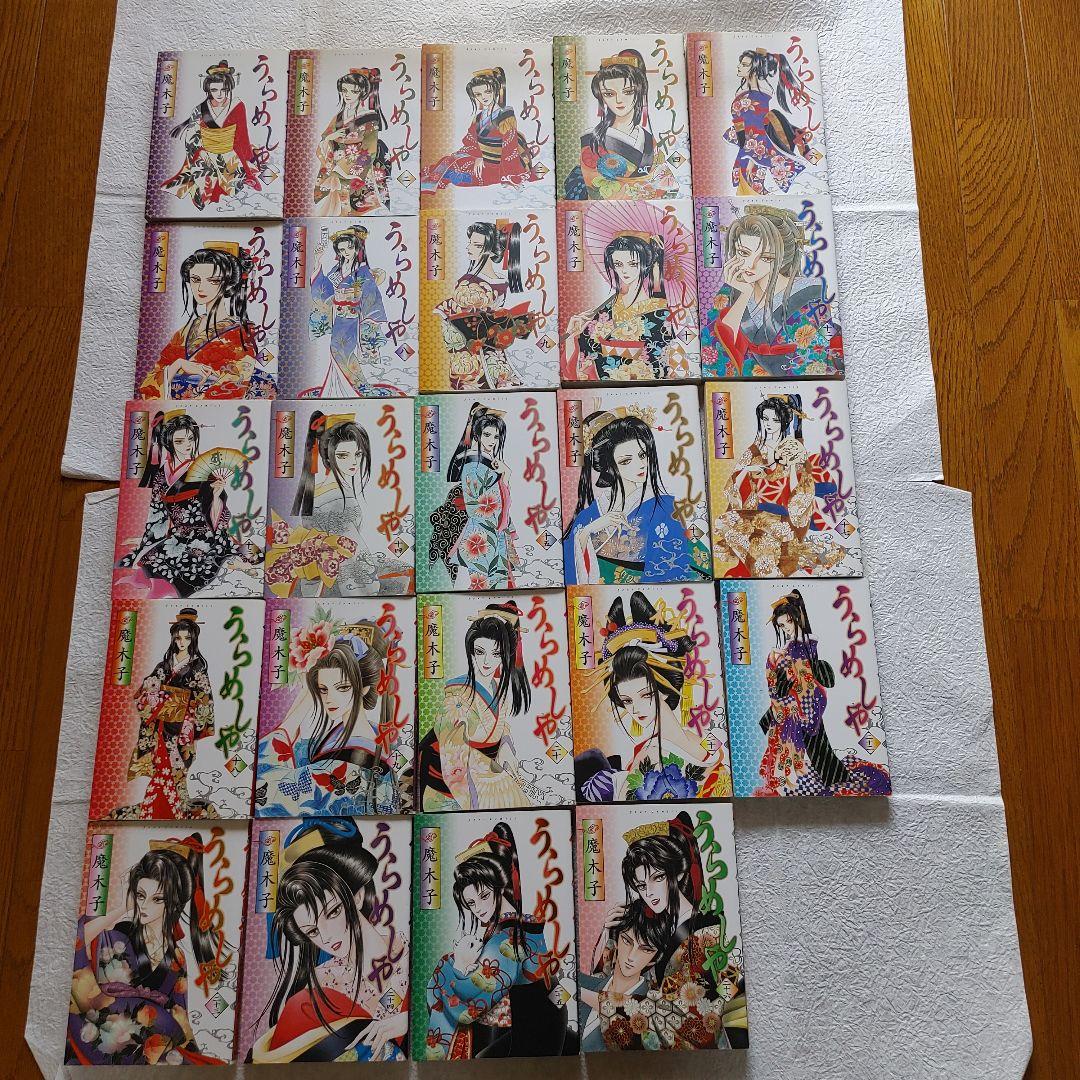 うらめしや　1巻~26巻（5巻、11巻はありません）24冊セット　魔木子