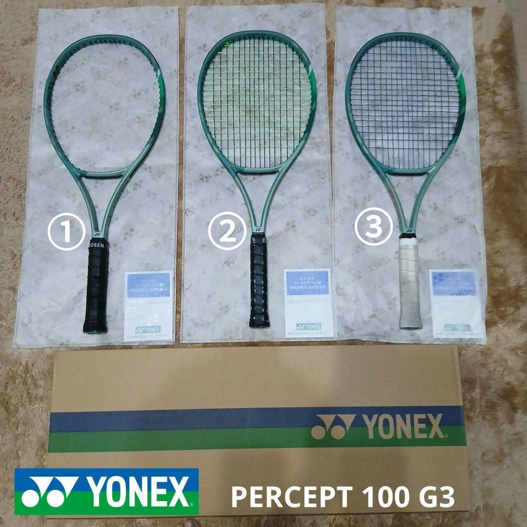 【超美品/国内正規品】YONEX PERCEPT 100 G3(3本セット)