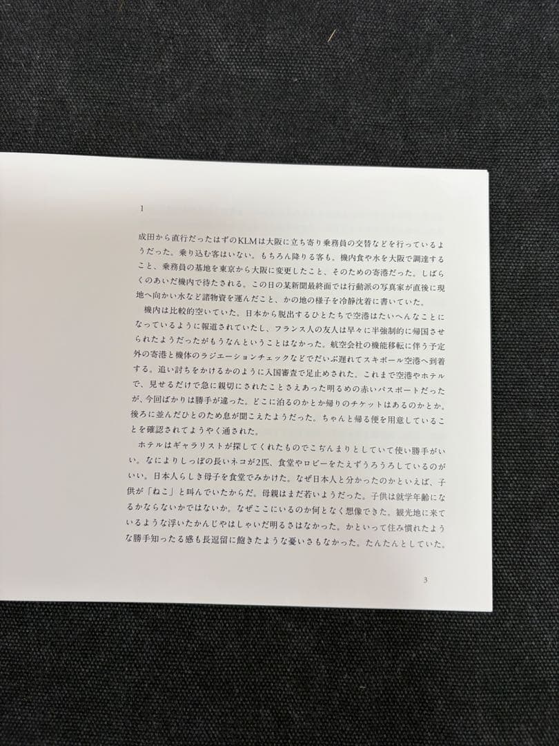 【サイン入りオリジナルプリント付き】 楢橋朝子 とおすぎてみえたこと