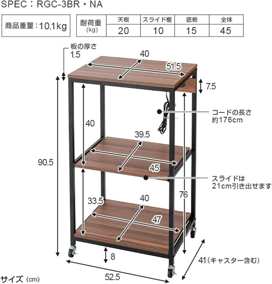 えーぶん様【2口コンセント】スライド棚付き レンジ台 幅50cm おしゃれを両立